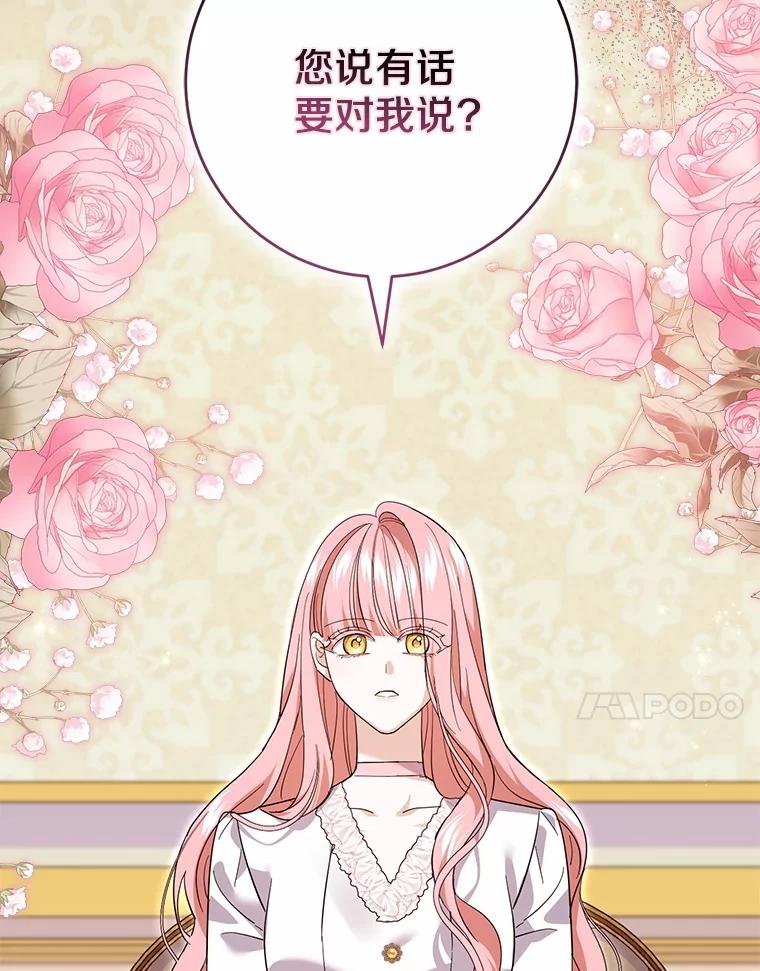 《反派未婚夫阻碍我的花路》25.是我 第80页