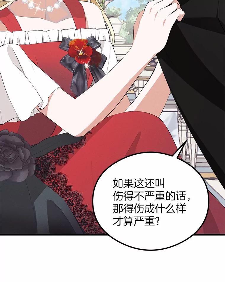 《突然有了老公和孩子》25.受伤 第100页