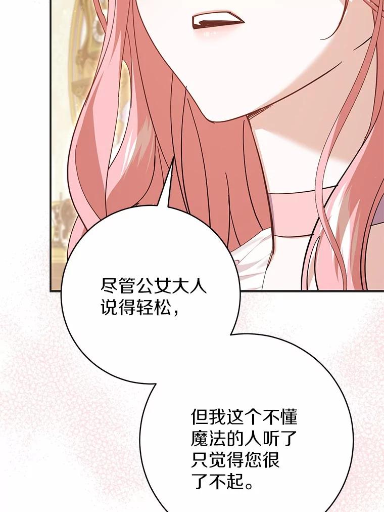 《反派未婚夫阻碍我的花路》25.是我 第96页