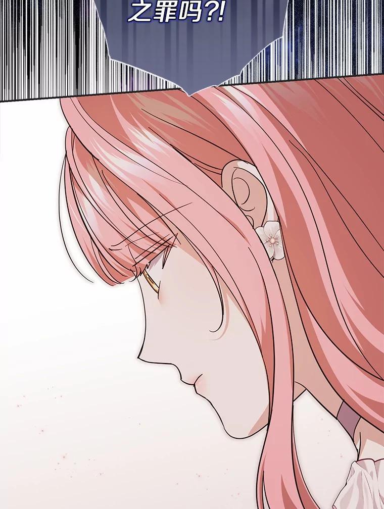 《反派未婚夫阻碍我的花路》25.是我 第58页