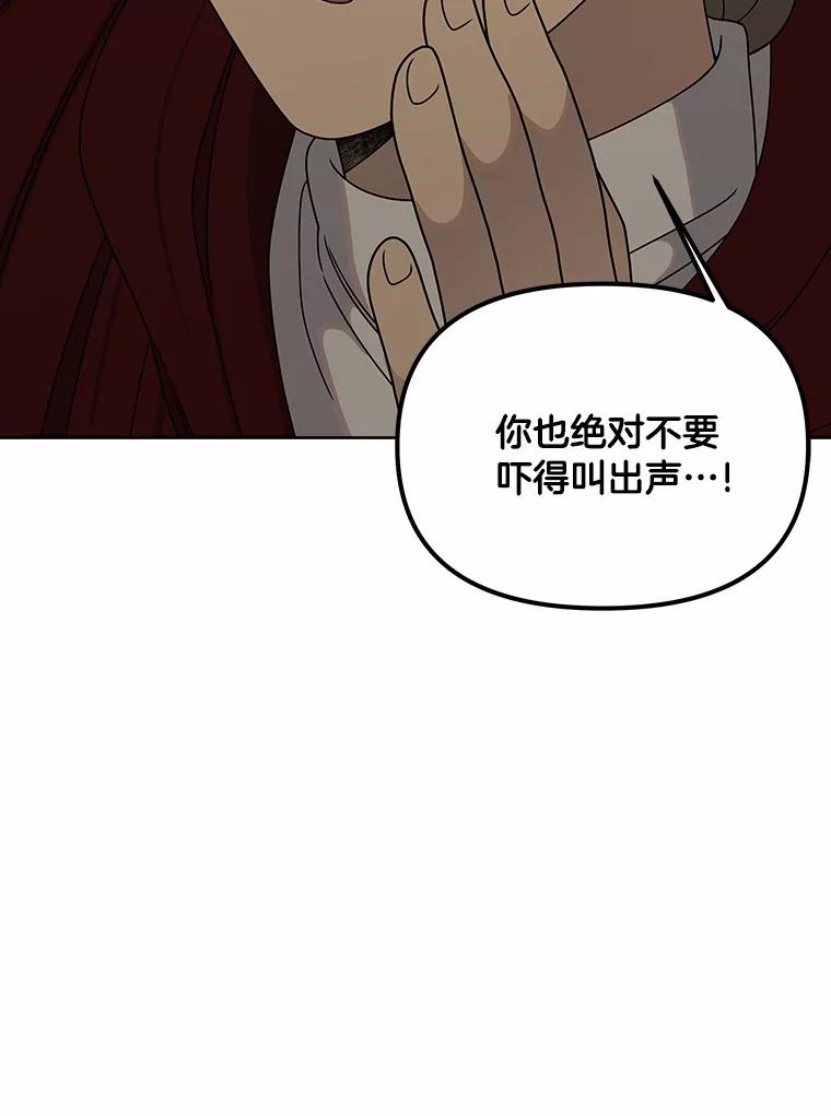 《三个世界》25.神秘人出手相救 第86页