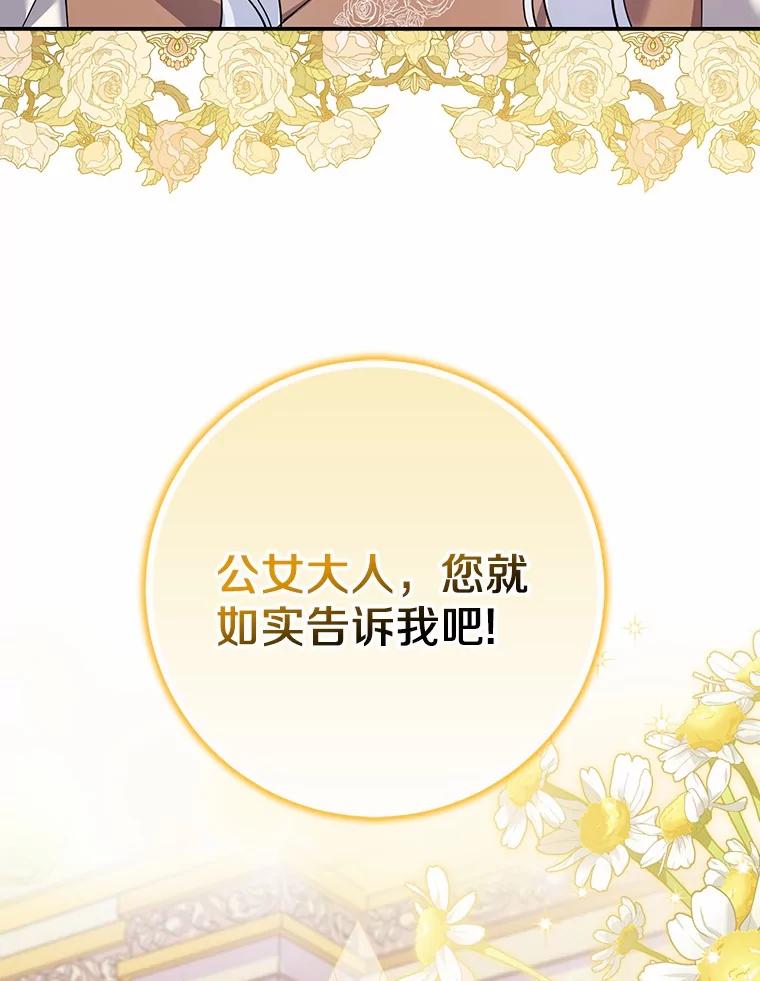 《反派未婚夫阻碍我的花路》25.是我 第114页