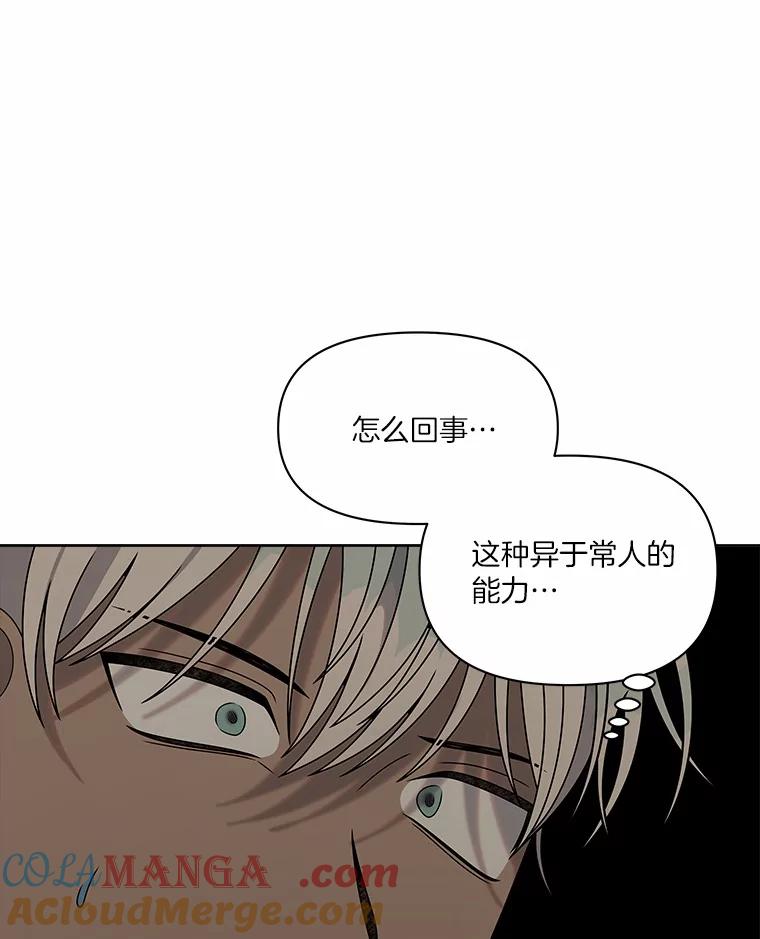《三个世界》25.神秘人出手相救 第73页