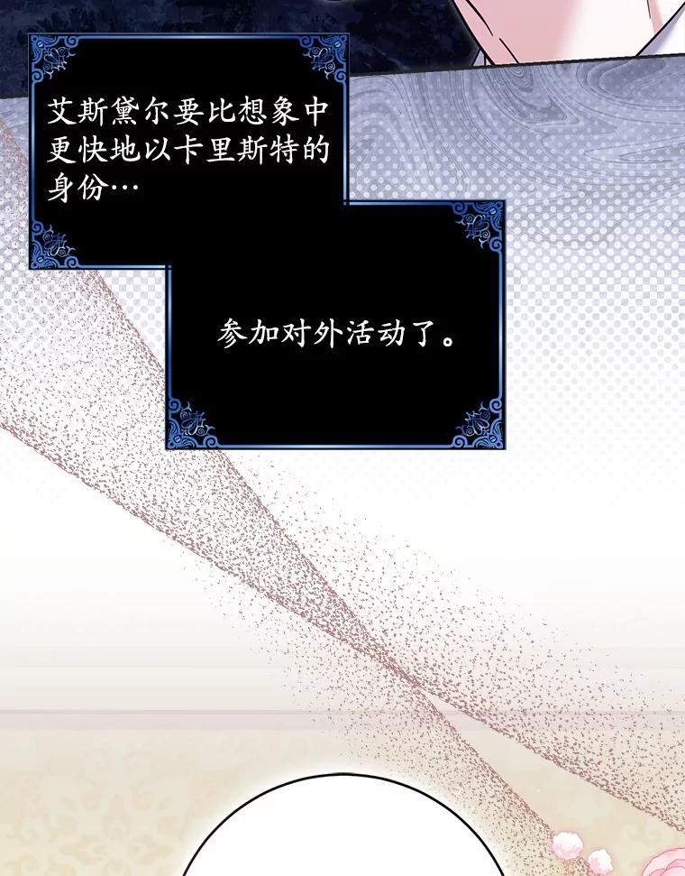 《反派未婚夫阻碍我的花路》25.是我 第79页