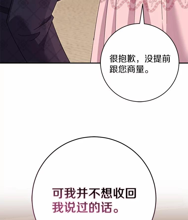 《反派未婚夫阻碍我的花路》25.是我 第3页