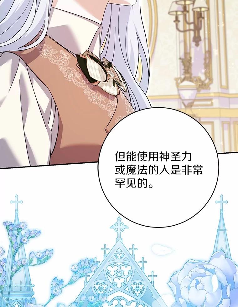 《反派未婚夫阻碍我的花路》25.是我 第108页