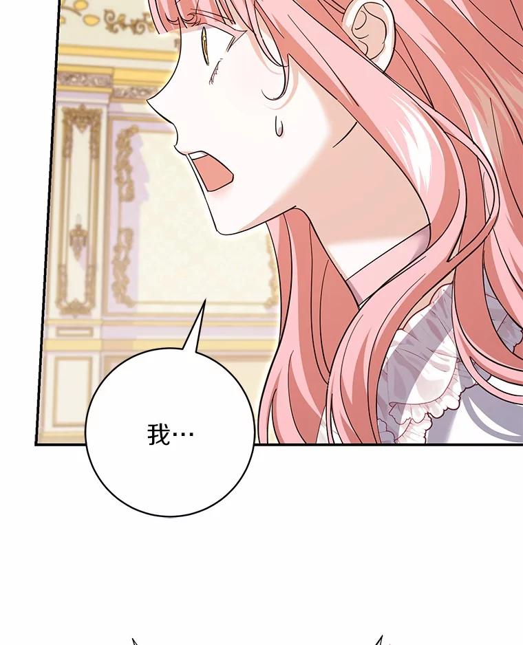 《反派未婚夫阻碍我的花路》25.是我 第88页