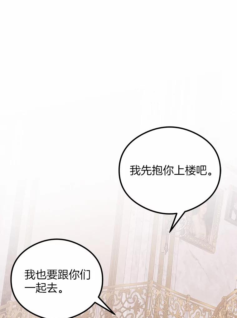 《突然有了老公和孩子》25.受伤 第88页