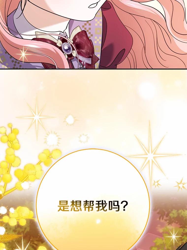 《反派未婚夫阻碍我的花路》25.是我 第23页
