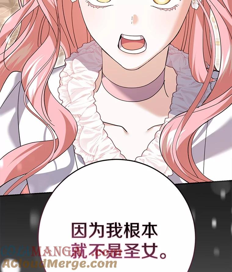 《反派未婚夫阻碍我的花路》25.是我 第5页