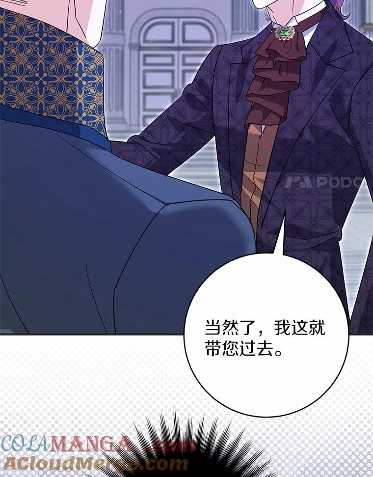 《反派未婚夫阻碍我的花路》25.是我 第77页