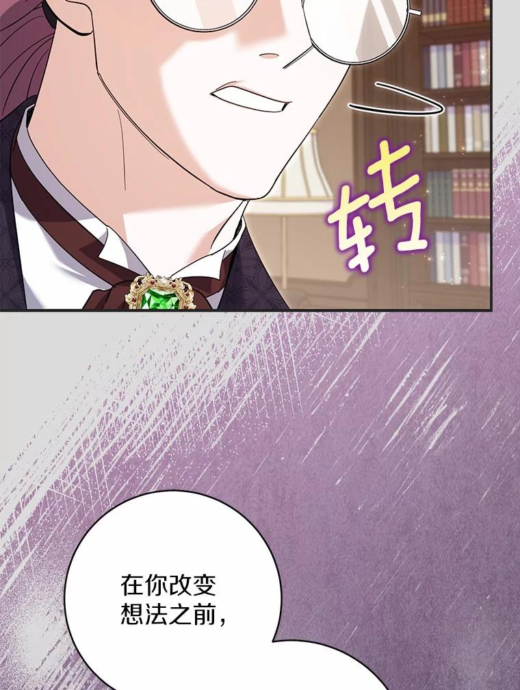 《反派未婚夫阻碍我的花路》25.是我 第60页