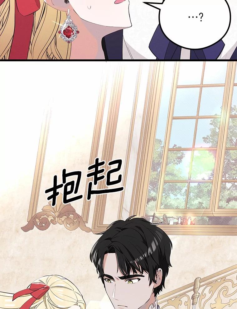 《突然有了老公和孩子》25.受伤 第75页