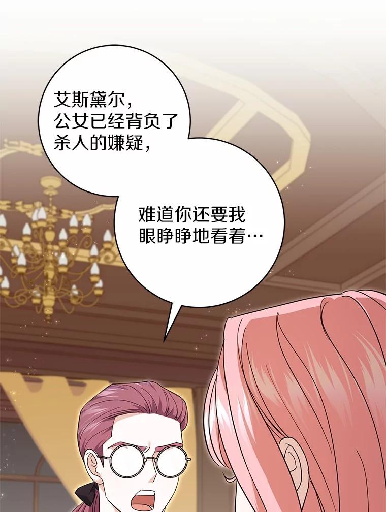 《反派未婚夫阻碍我的花路》25.是我 第56页