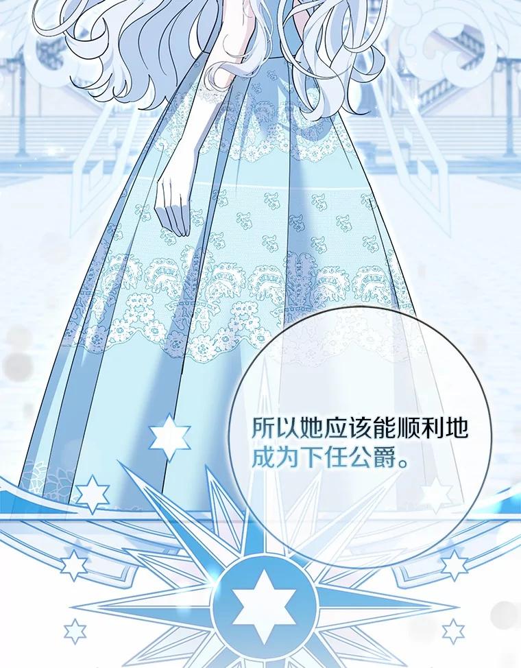 《反派未婚夫阻碍我的花路》25.是我 第42页