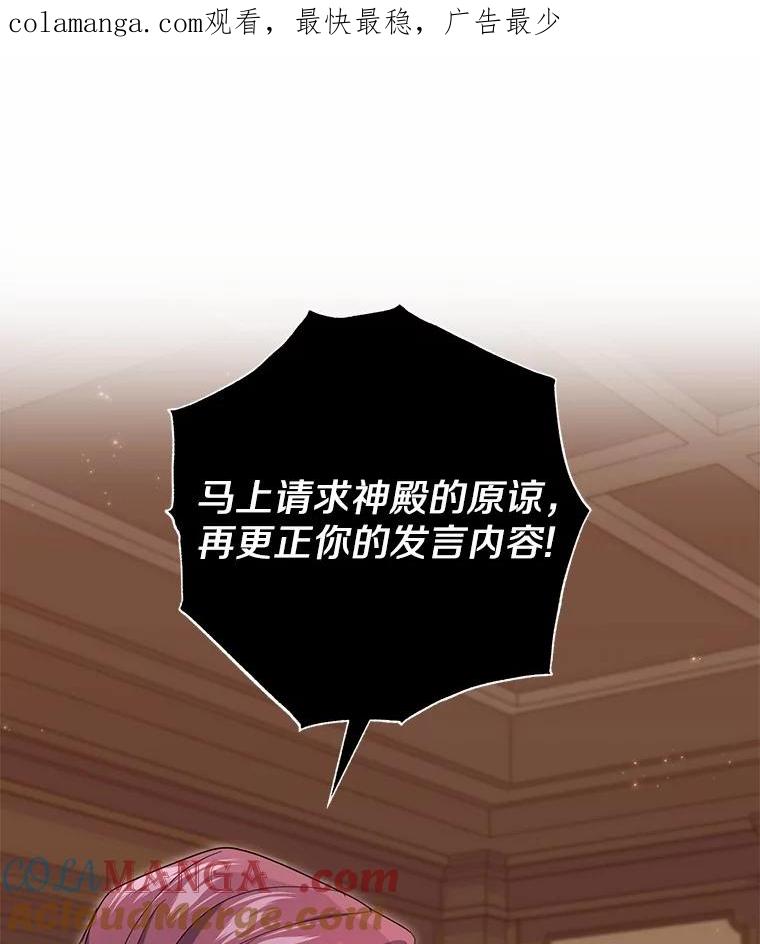 《反派未婚夫阻碍我的花路》25.是我 第1页