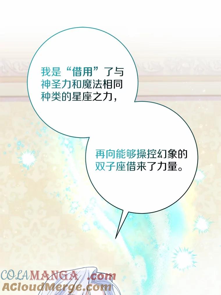 《反派未婚夫阻碍我的花路》25.是我 第93页