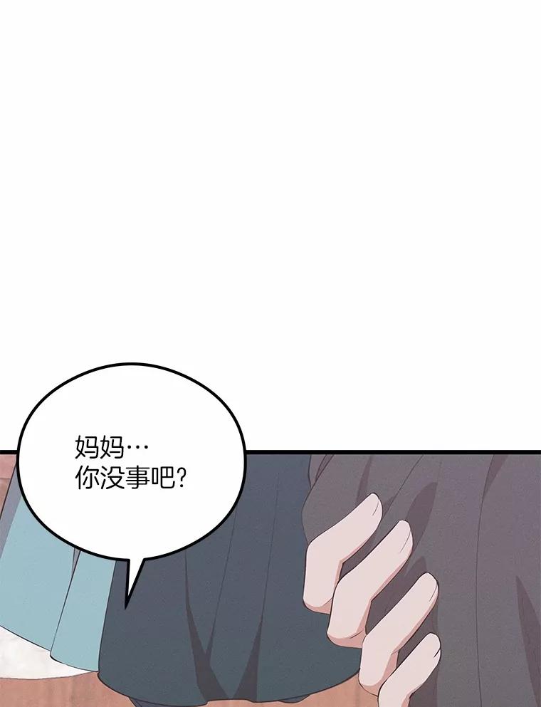 《突然有了老公和孩子》25.受伤 第78页