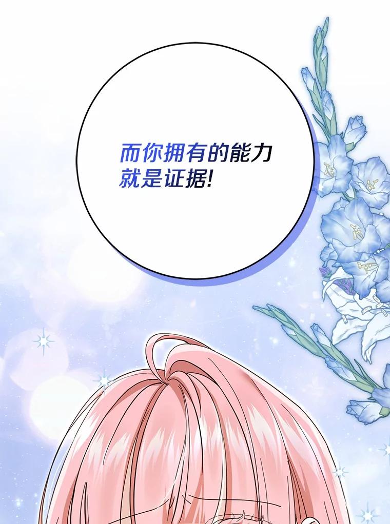 《反派未婚夫阻碍我的花路》25.是我 第52页