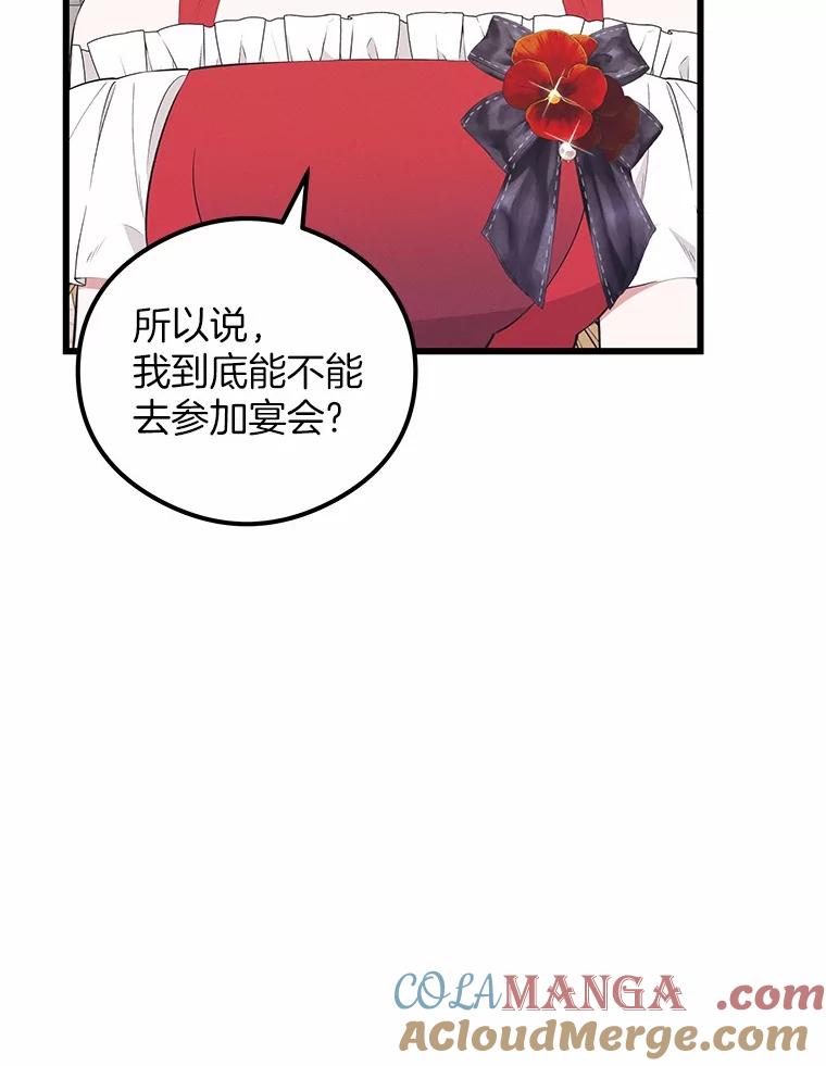 《突然有了老公和孩子》25.受伤 第109页