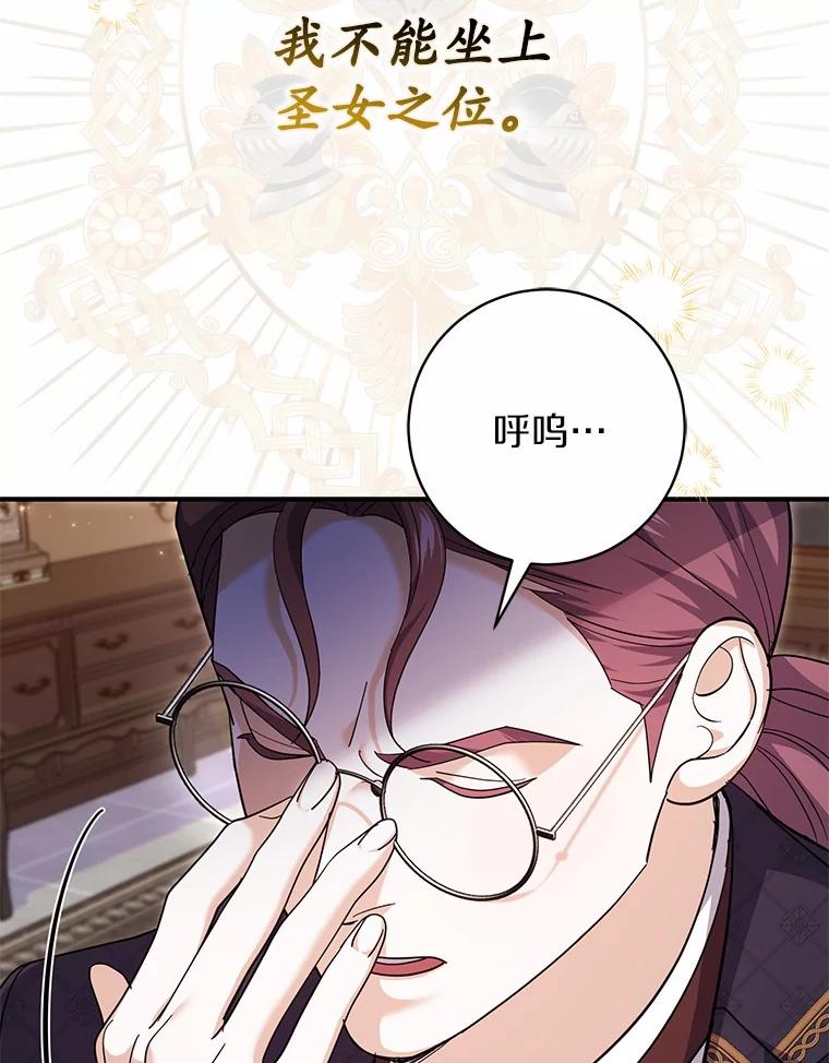 《反派未婚夫阻碍我的花路》25.是我 第39页
