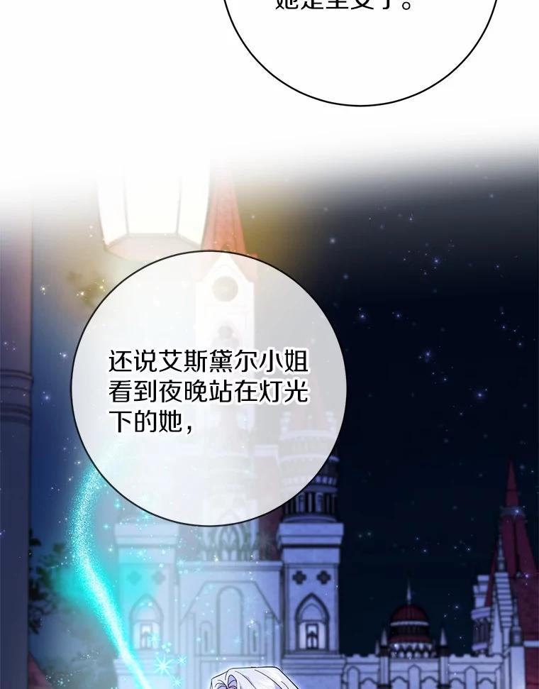 《反派未婚夫阻碍我的花路》25.是我 第72页