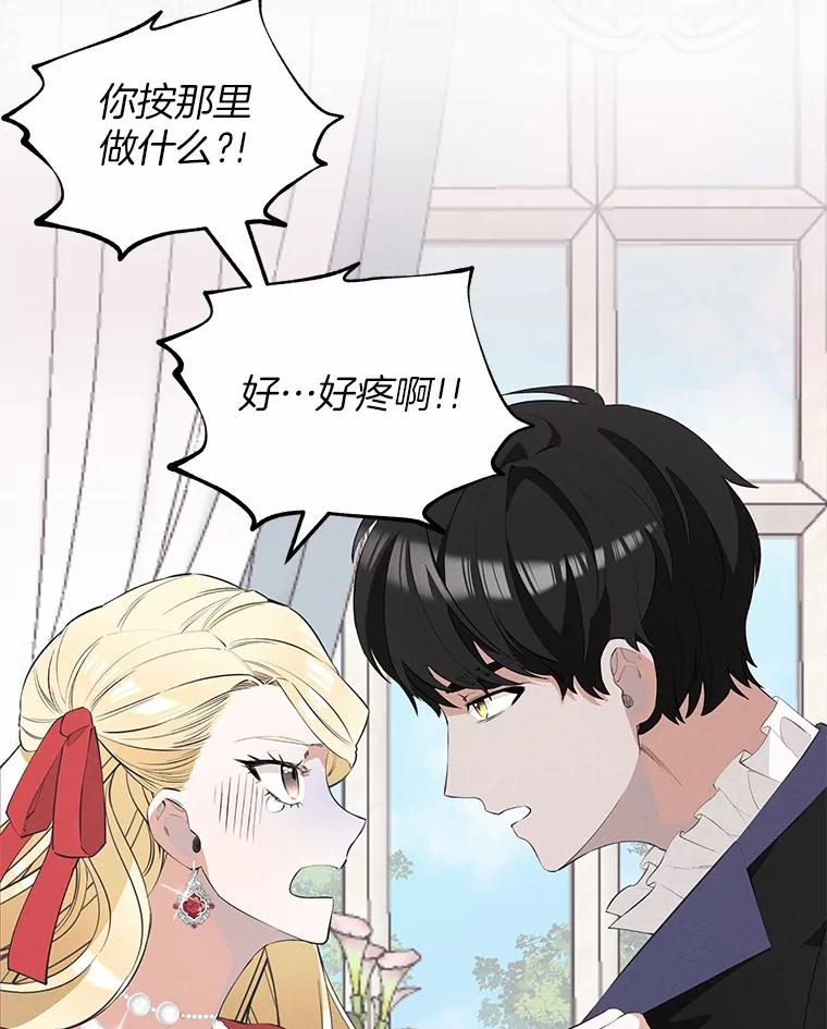 《突然有了老公和孩子》25.受伤 第99页