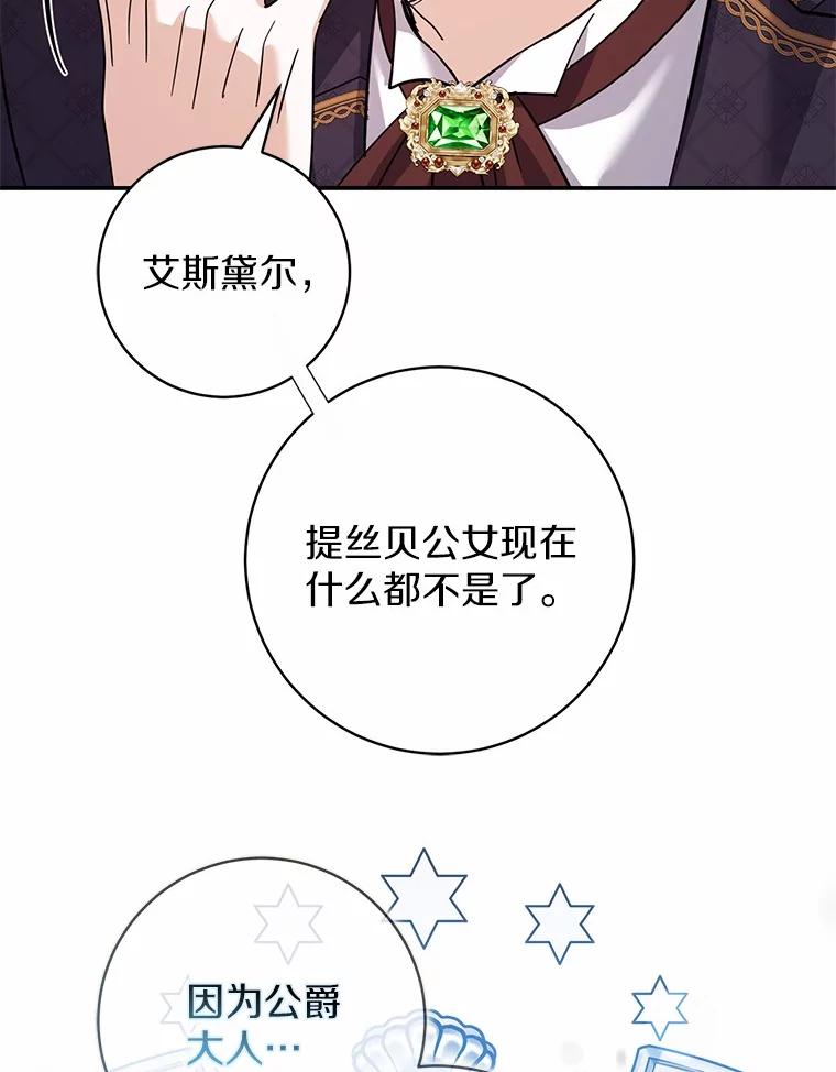《反派未婚夫阻碍我的花路》25.是我 第40页