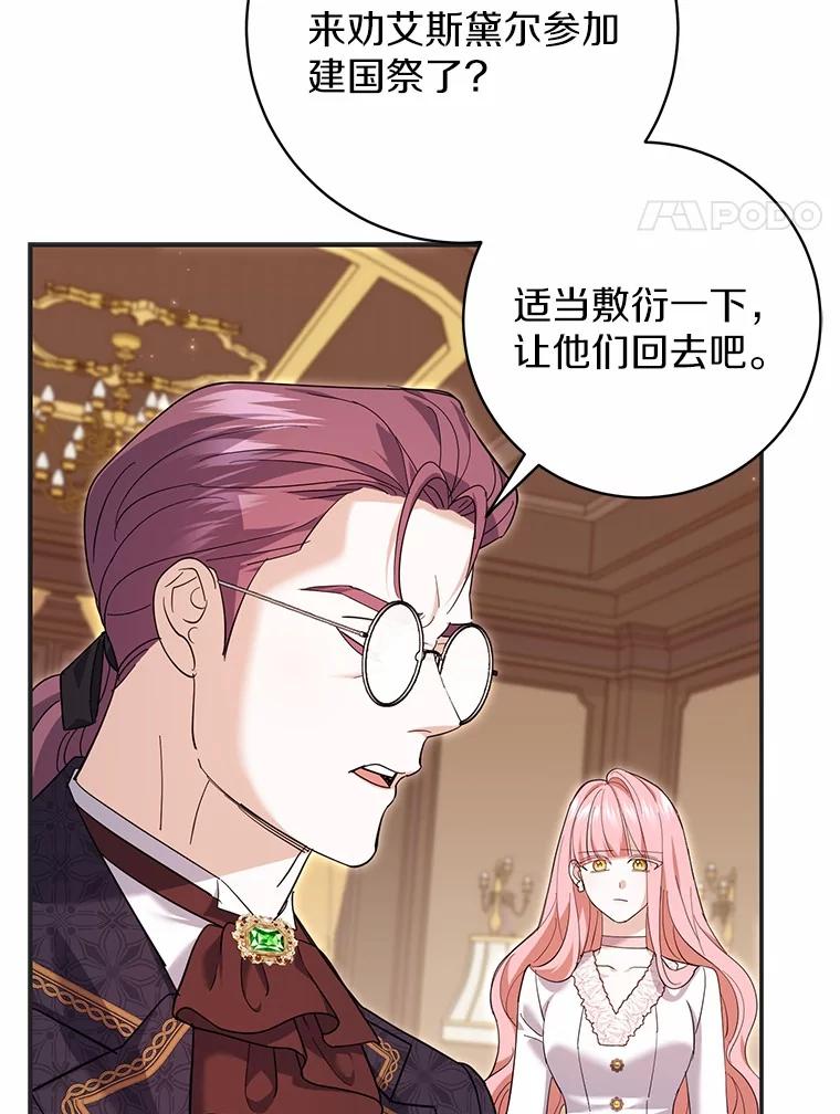 《反派未婚夫阻碍我的花路》25.是我 第64页
