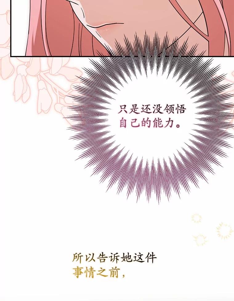 《反派未婚夫阻碍我的花路》25.是我 第36页