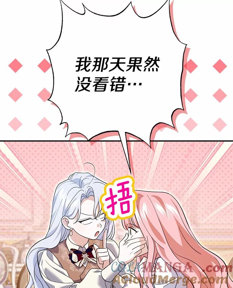 《反派未婚夫阻碍我的花路》25.是我 第89页