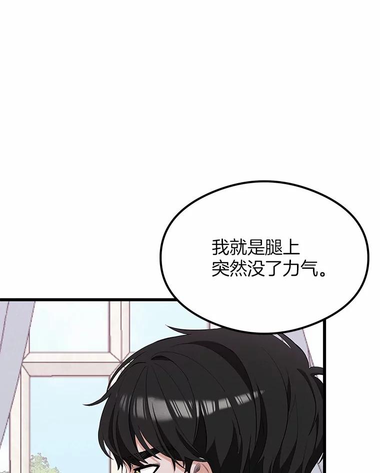 《突然有了老公和孩子》25.受伤 第96页