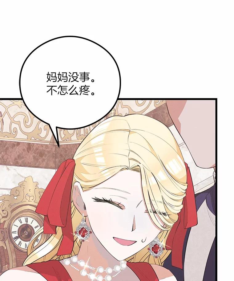 《突然有了老公和孩子》25.受伤 第82页