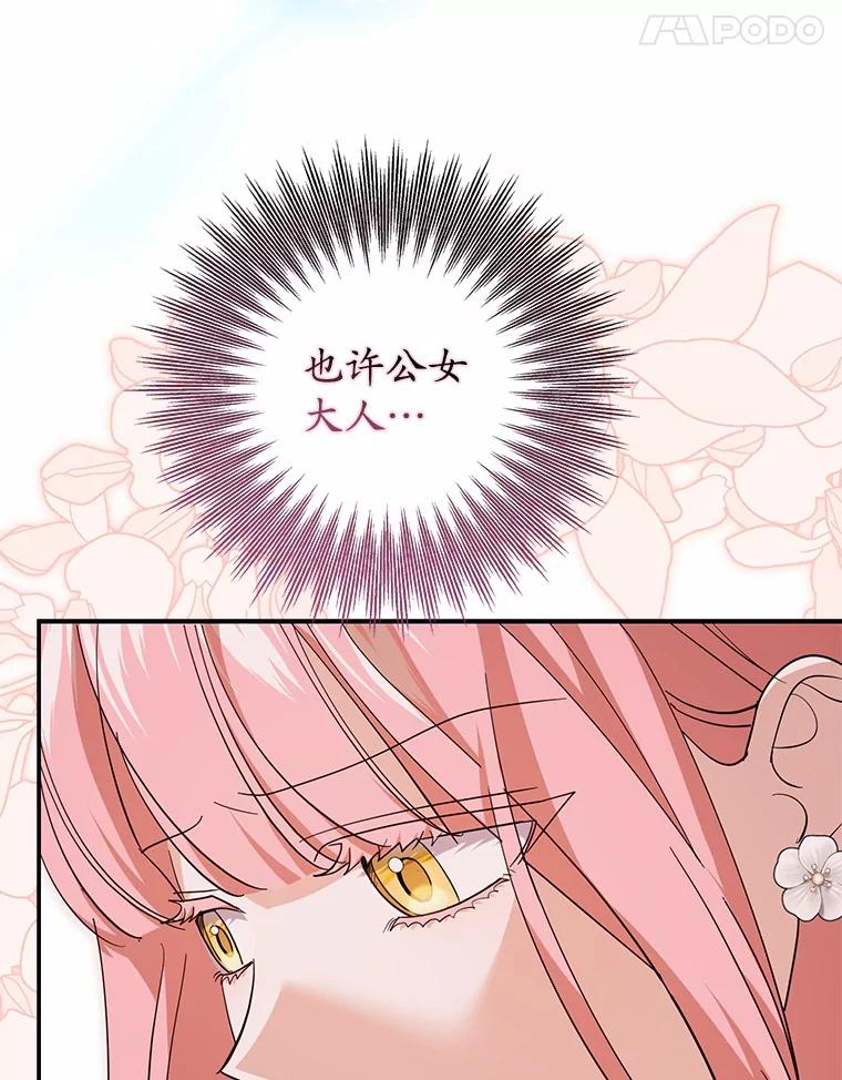 《反派未婚夫阻碍我的花路》25.是我 第35页