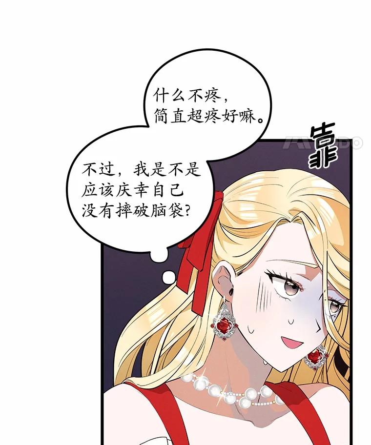 《突然有了老公和孩子》25.受伤 第84页