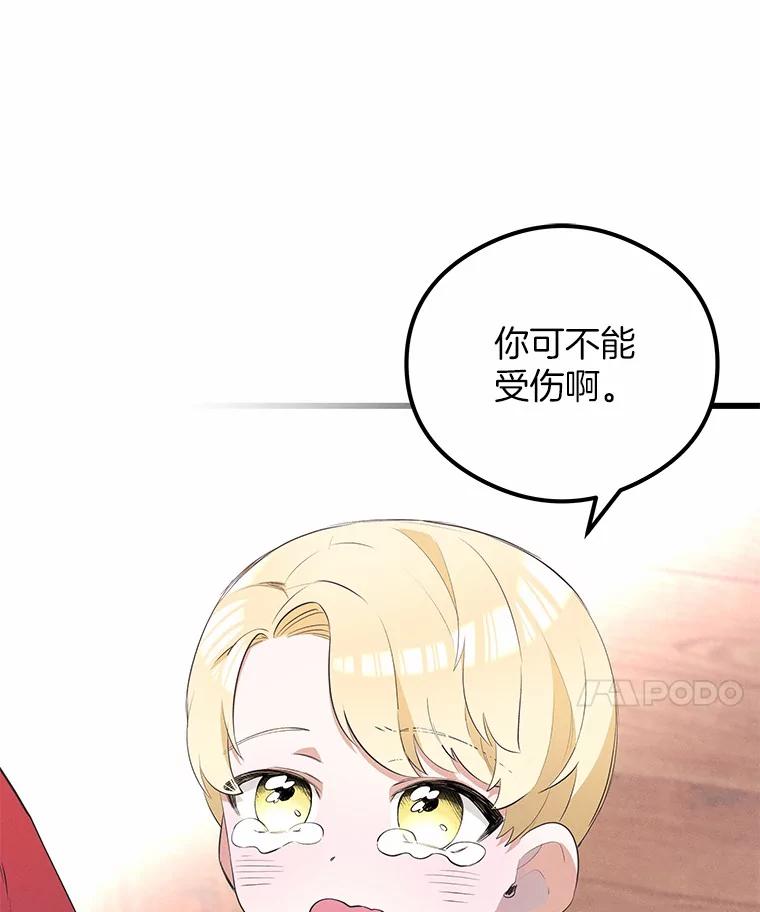 《突然有了老公和孩子》25.受伤 第80页