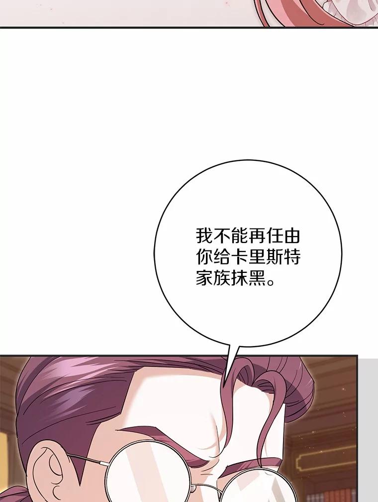 《反派未婚夫阻碍我的花路》25.是我 第59页