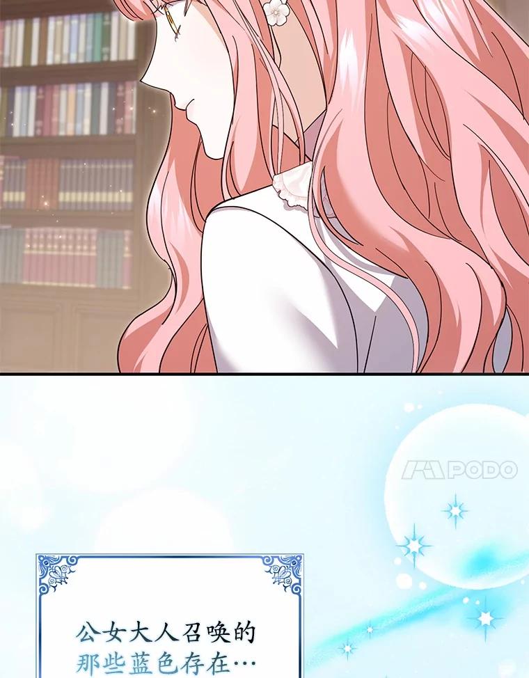 《反派未婚夫阻碍我的花路》25.是我 第31页