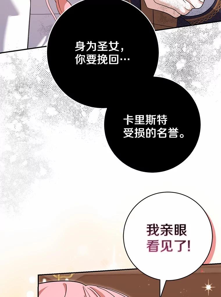 《反派未婚夫阻碍我的花路》25.是我 第48页