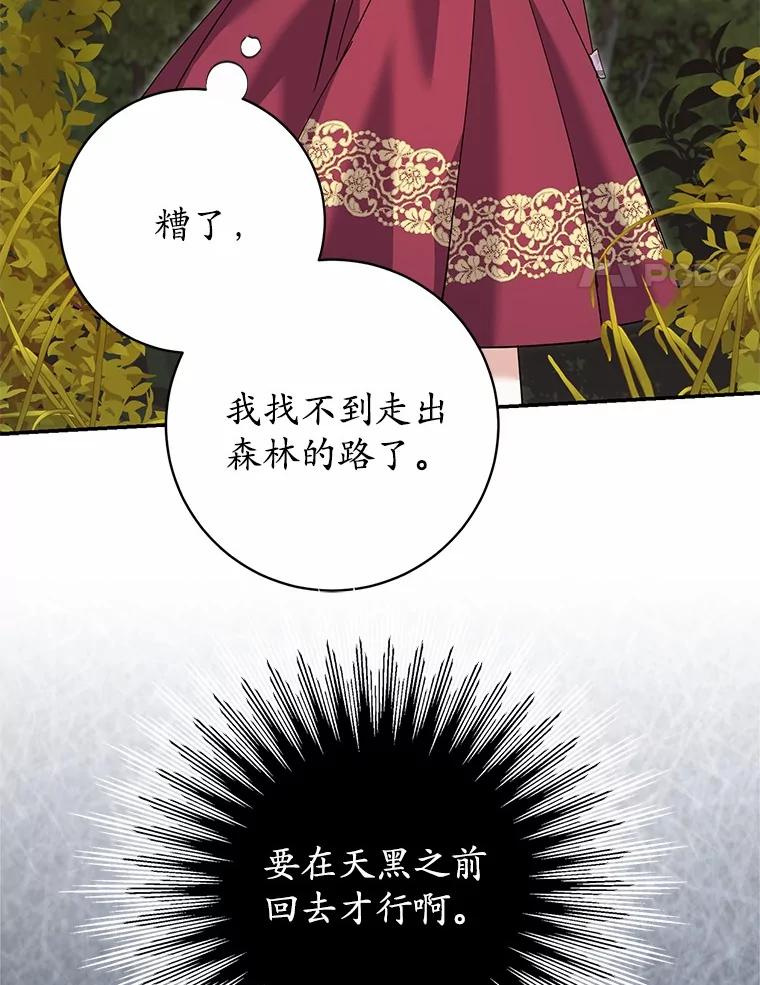 《反派未婚夫阻碍我的花路》25.是我 第12页