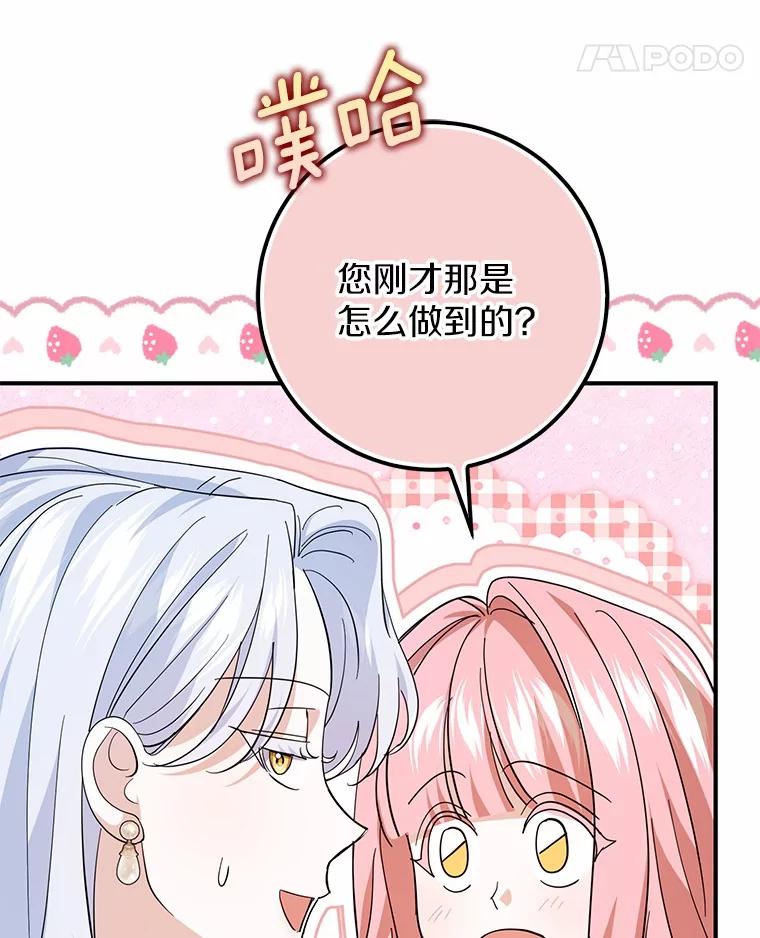 《反派未婚夫阻碍我的花路》25.是我 第91页