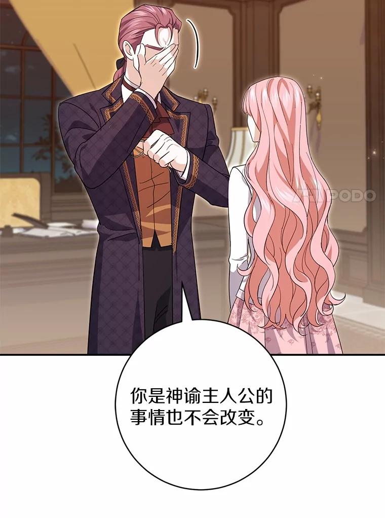 《反派未婚夫阻碍我的花路》25.是我 第51页