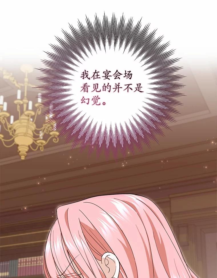 《反派未婚夫阻碍我的花路》25.是我 第30页