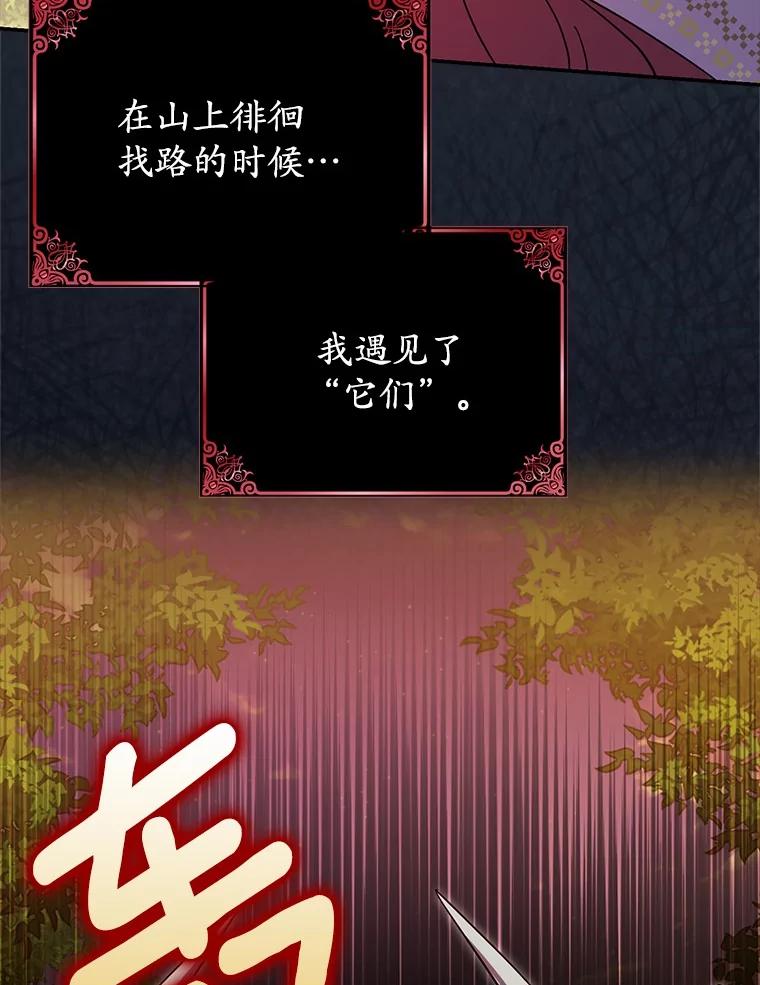 《反派未婚夫阻碍我的花路》25.是我 第14页