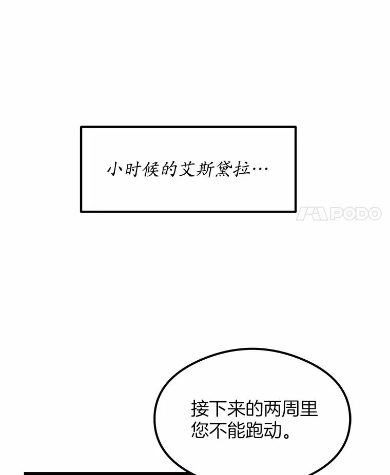 《突然有了老公和孩子》25.受伤 第114页