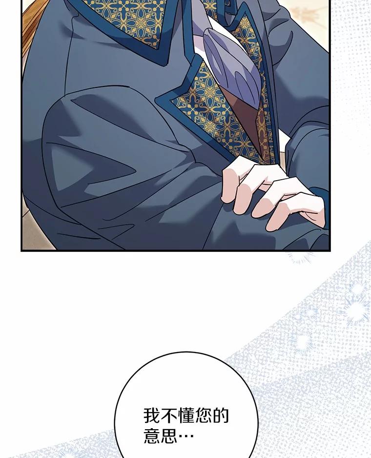 《反派未婚夫阻碍我的花路》25.是我 第83页