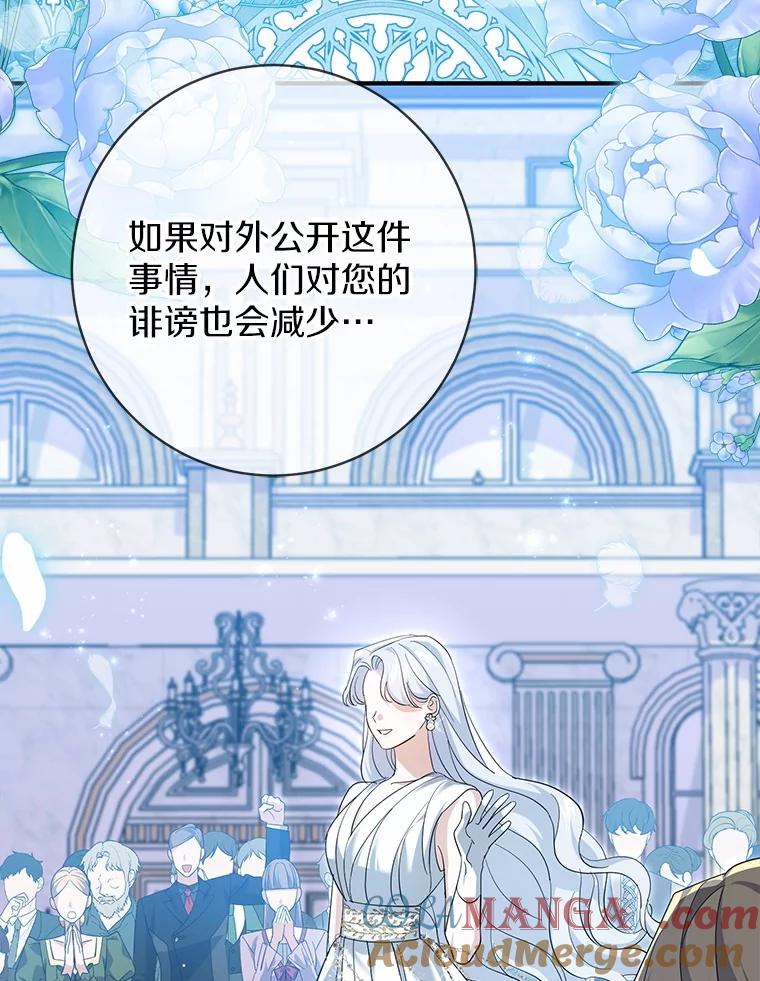 《反派未婚夫阻碍我的花路》25.是我 第109页