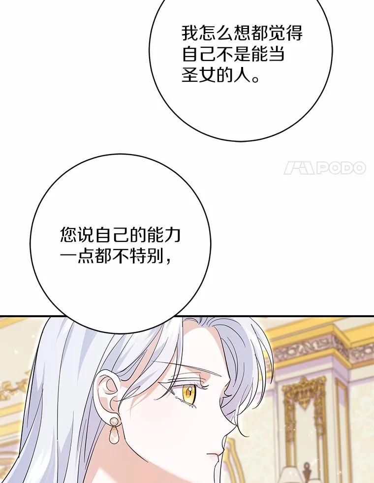 《反派未婚夫阻碍我的花路》25.是我 第107页