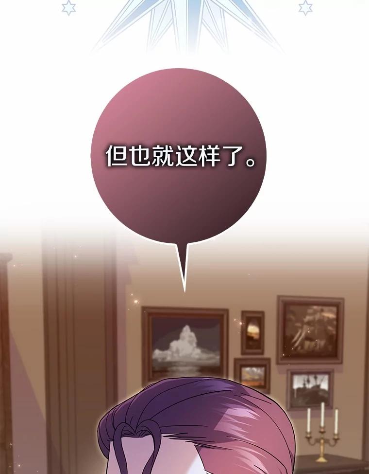 《反派未婚夫阻碍我的花路》25.是我 第43页