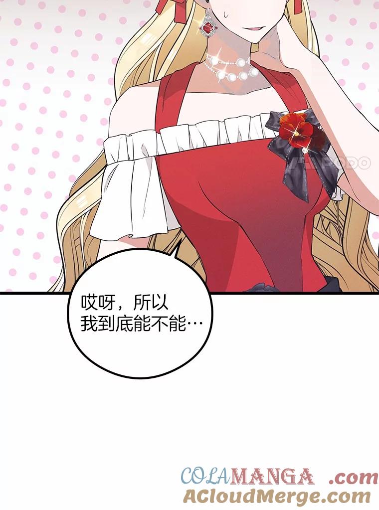 《突然有了老公和孩子》25.受伤 第121页